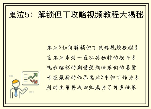 鬼泣5：解锁但丁攻略视频教程大揭秘
